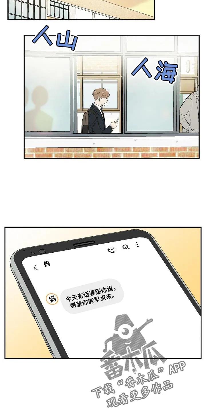 《刻意接近》第26章：离开家 第4页