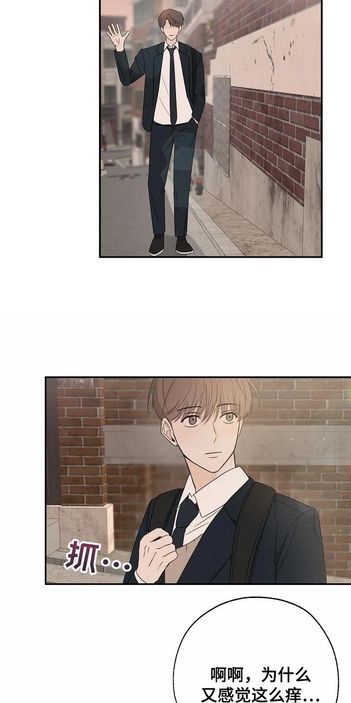 《刻意接近》第26章：离开家 第18页