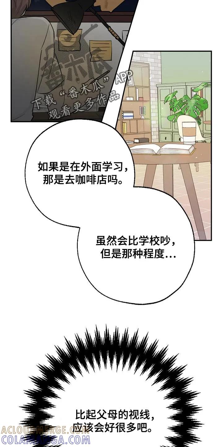 《刻意接近》第26章：离开家 第13页