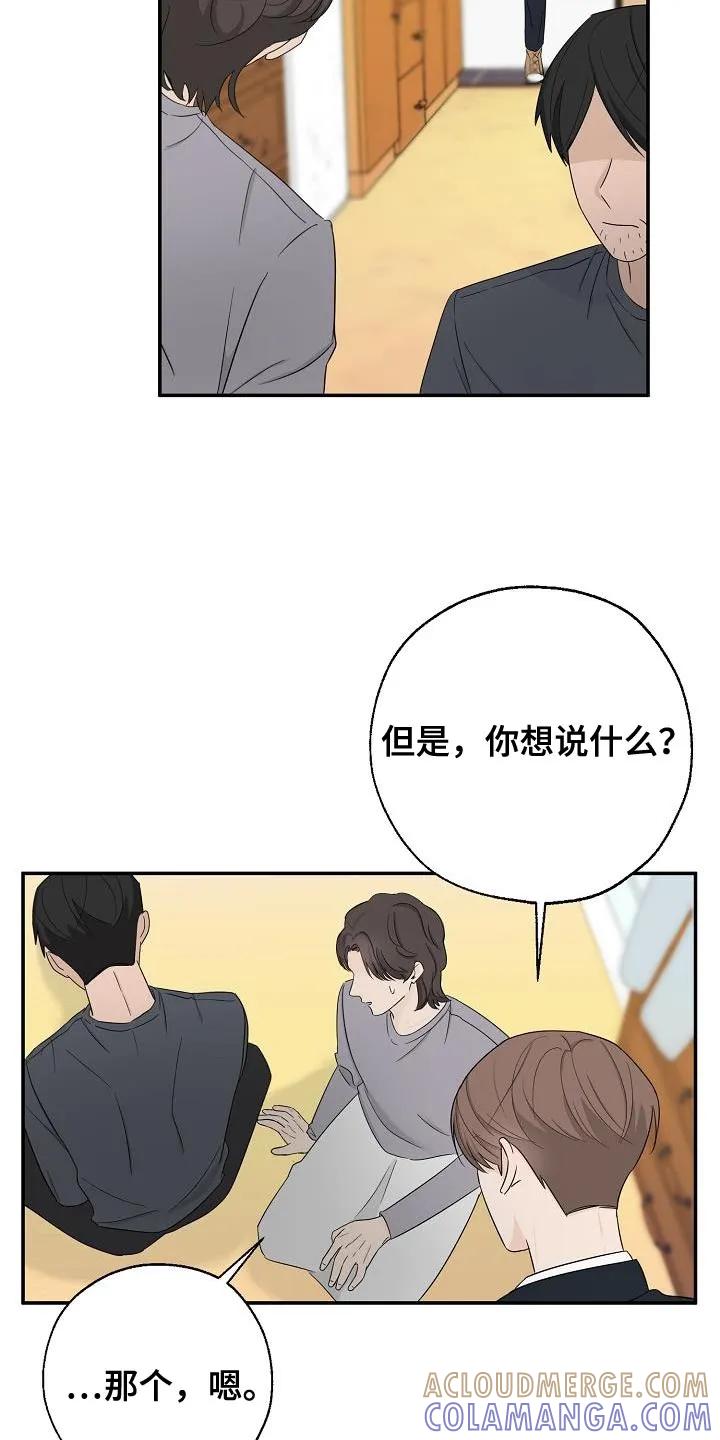 《刻意接近》第26章：离开家 第21页