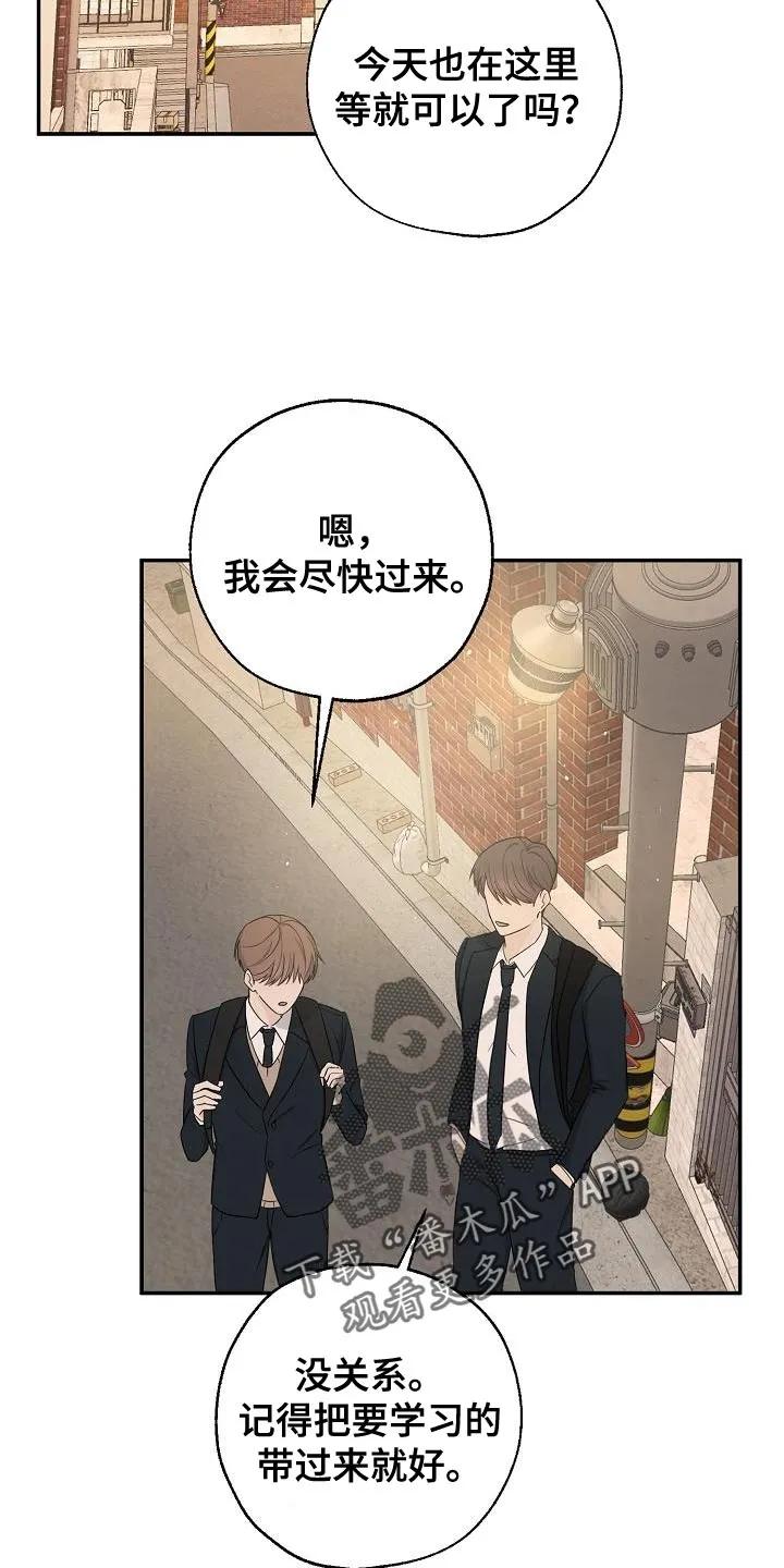 《刻意接近》第26章：离开家 第16页