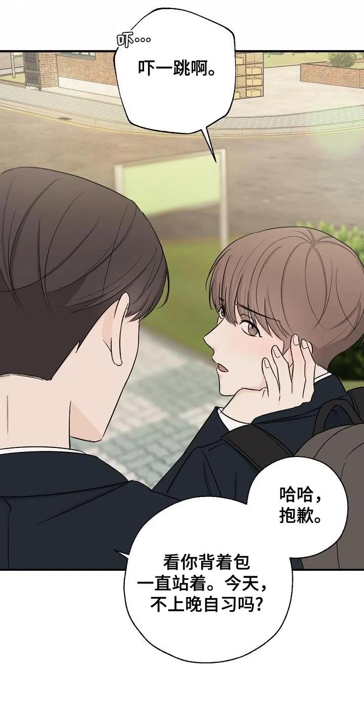《刻意接近》第26章：离开家 第8页