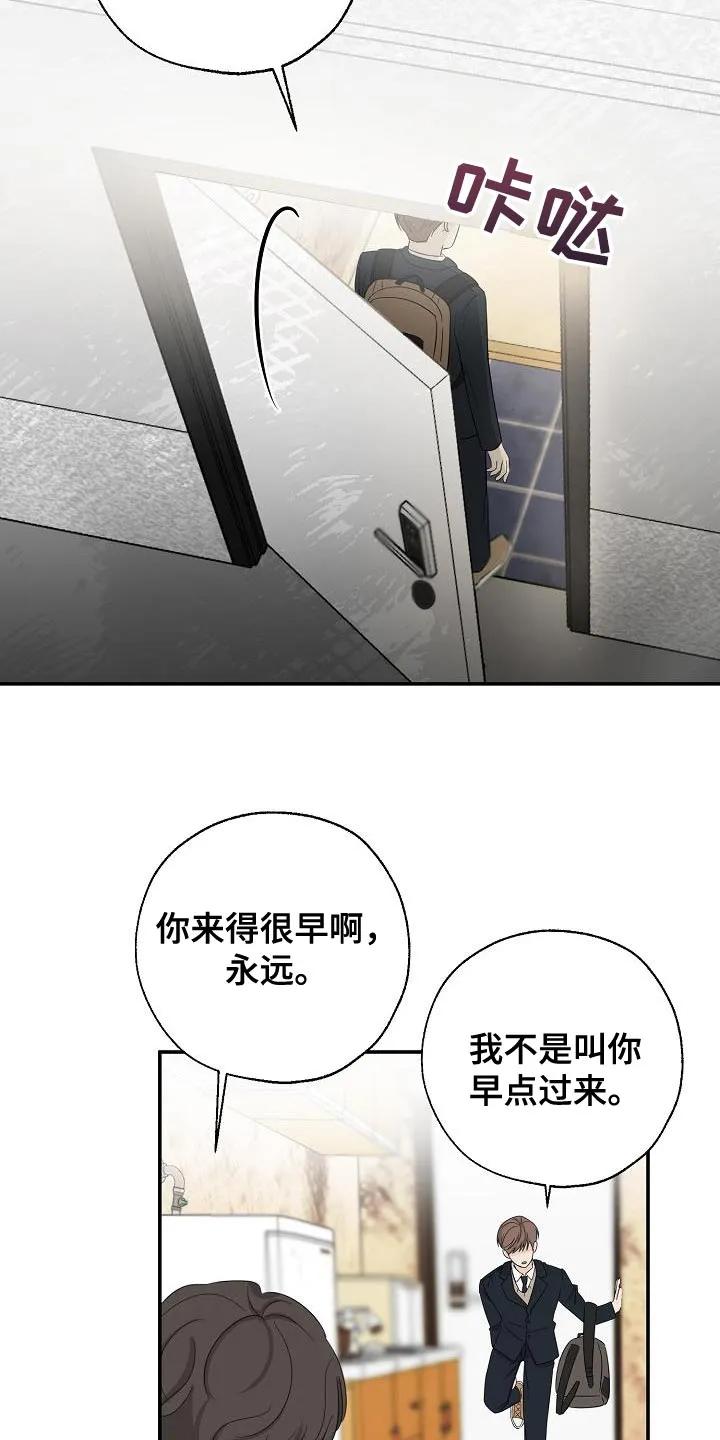 《刻意接近》第26章：离开家 第20页