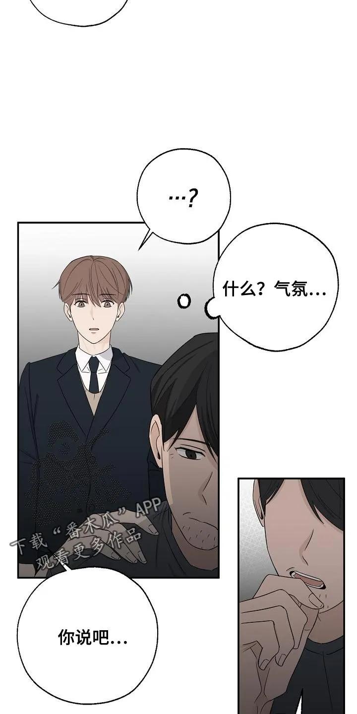 《刻意接近》第26章：离开家 第22页