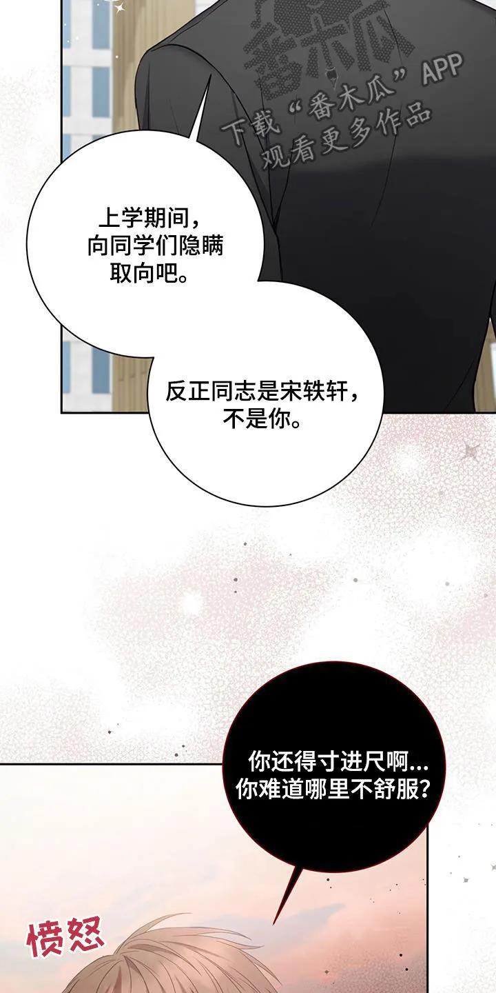 《大哥变身高中生》第26章：就像变成了别人 第18页