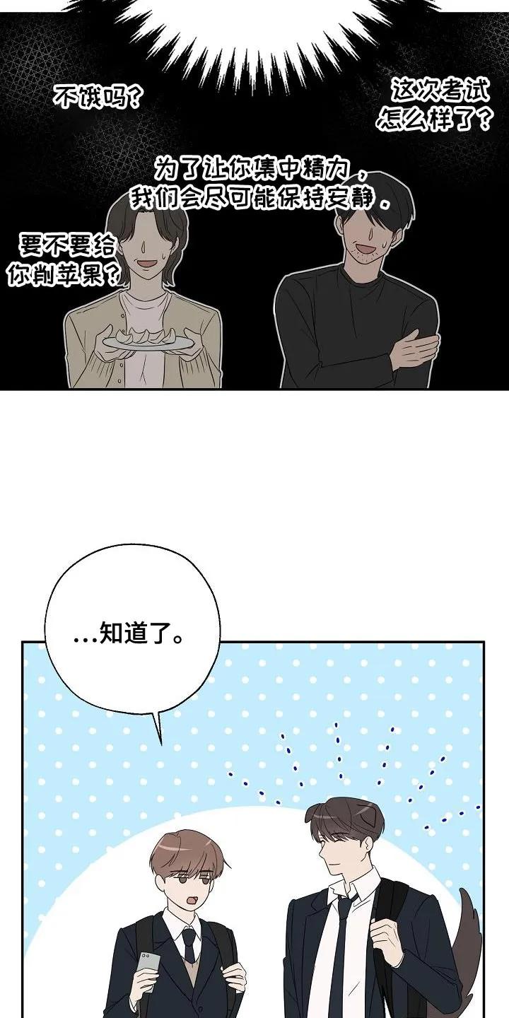 《刻意接近》第26章：离开家 第14页