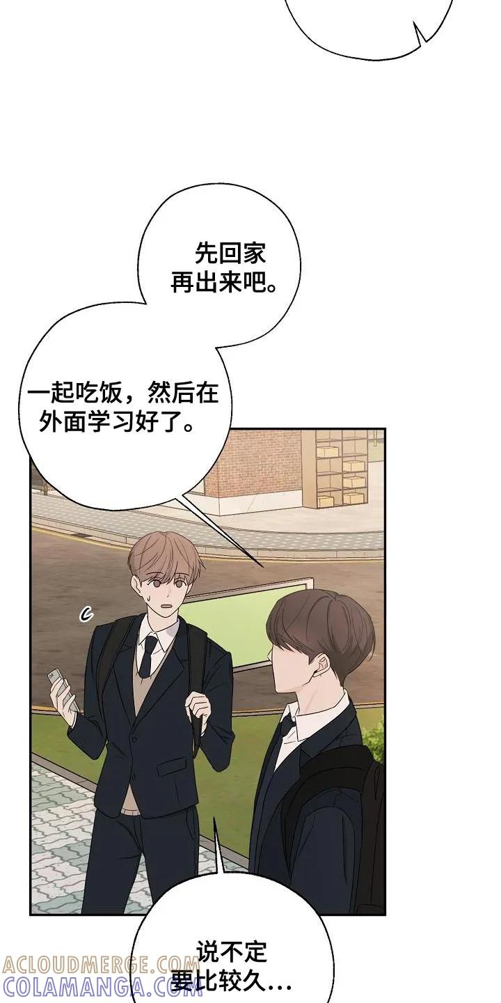 《刻意接近》第26章：离开家 第11页