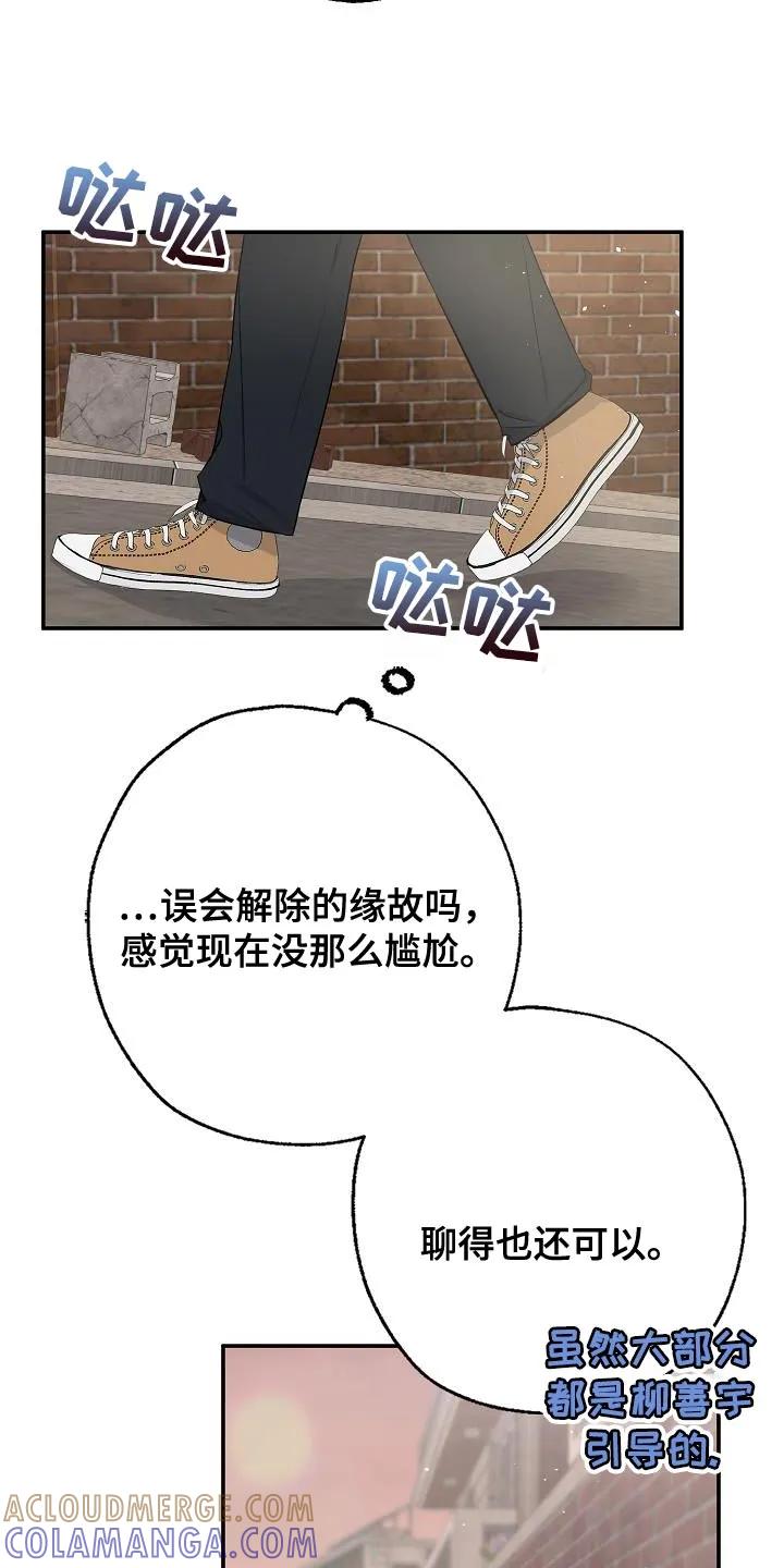 《刻意接近》第26章：离开家 第17页