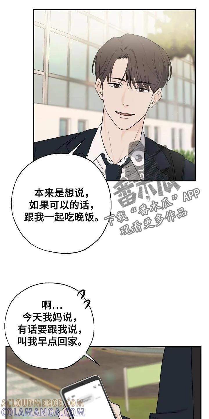 《刻意接近》第26章：离开家 第9页