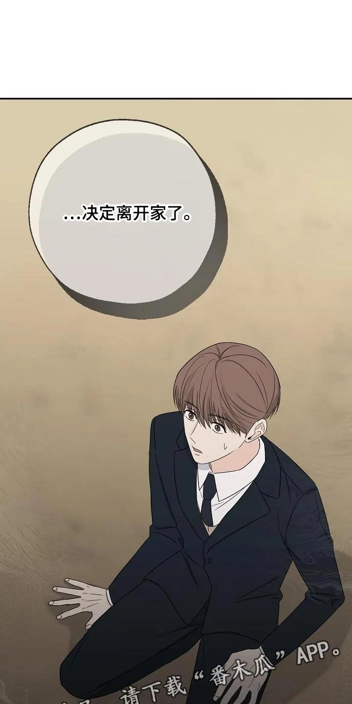《刻意接近》第26章：离开家 第24页