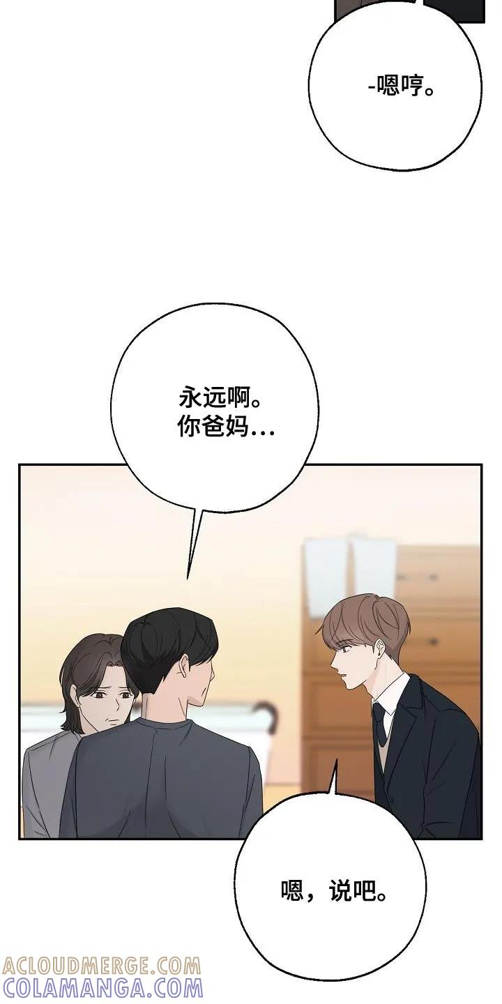 《刻意接近》第26章：离开家 第23页
