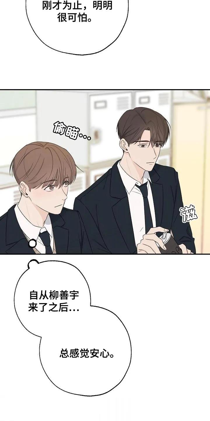《刻意接近》第26章：离开家 第2页