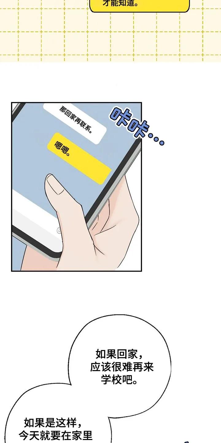 《刻意接近》第26章：离开家 第6页