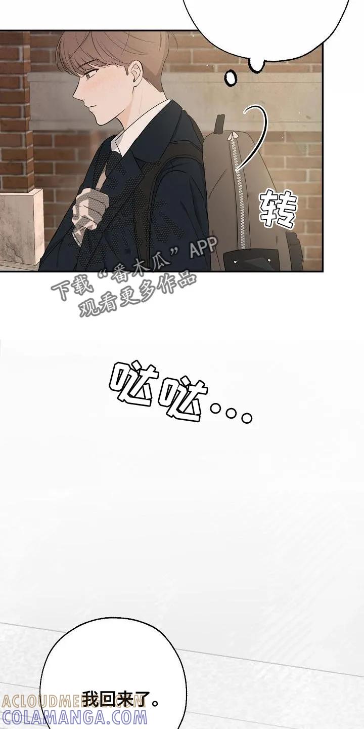 《刻意接近》第26章：离开家 第19页