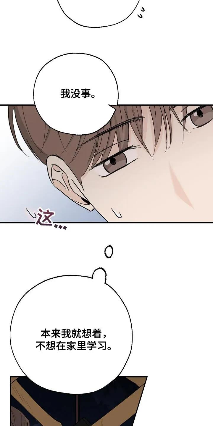 《刻意接近》第26章：离开家 第12页