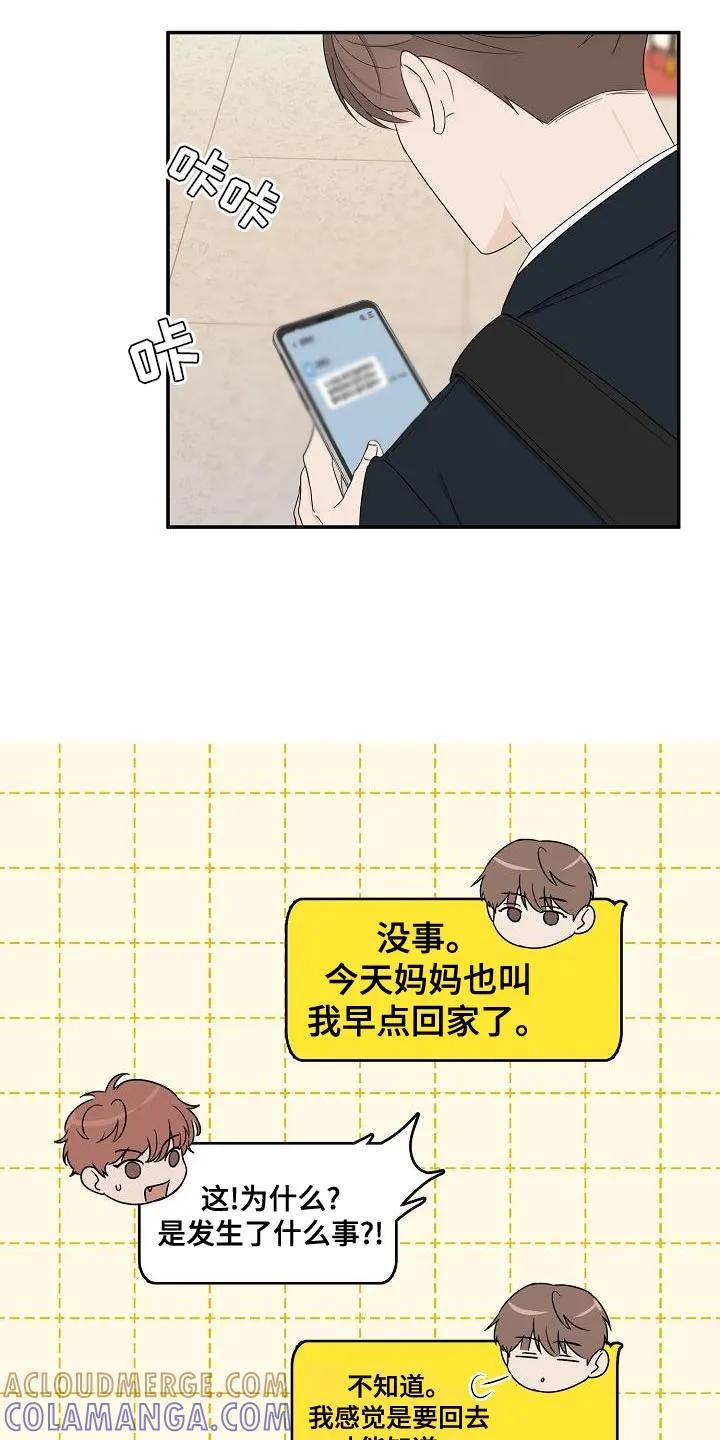 《刻意接近》第26章：离开家 第5页