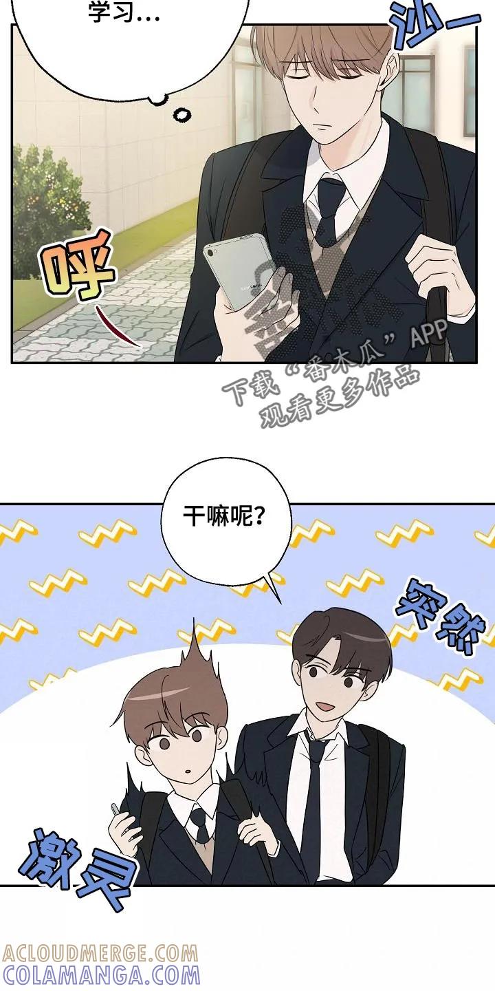 《刻意接近》第26章：离开家 第7页