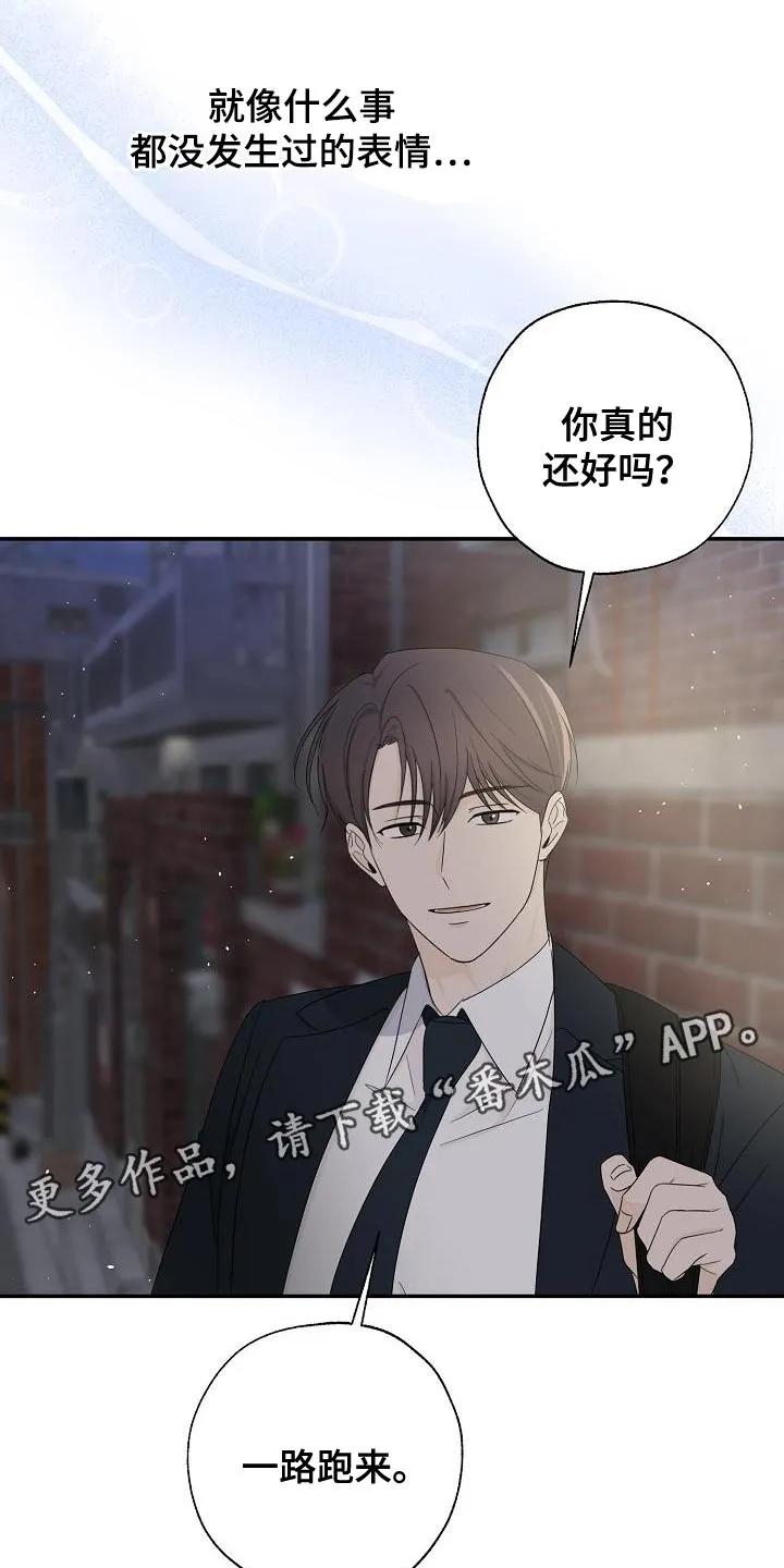 《刻意接近》第27章：我去去就来 第24页