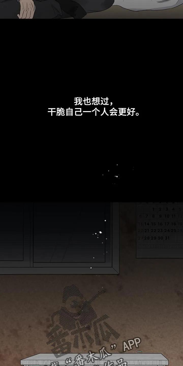 《刻意接近》第27章：我去去就来 第14页