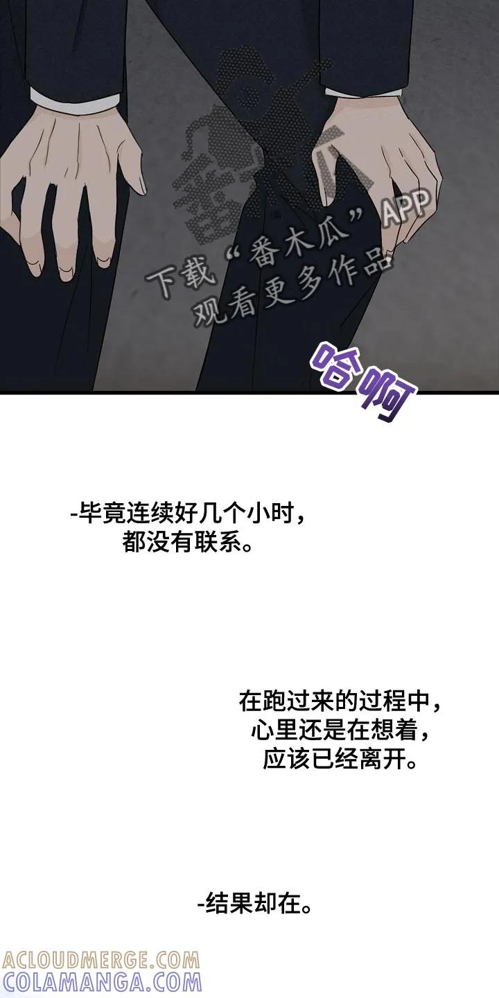 《刻意接近》第27章：我去去就来 第23页