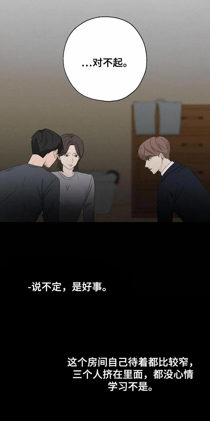 《刻意接近》第27章：我去去就来 第12页