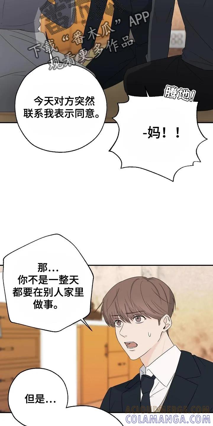 《刻意接近》第27章：我去去就来 第5页