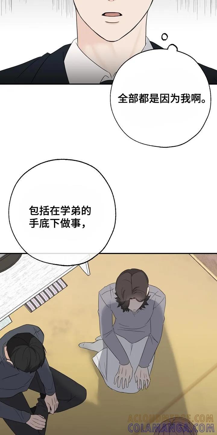 《刻意接近》第27章：我去去就来 第9页