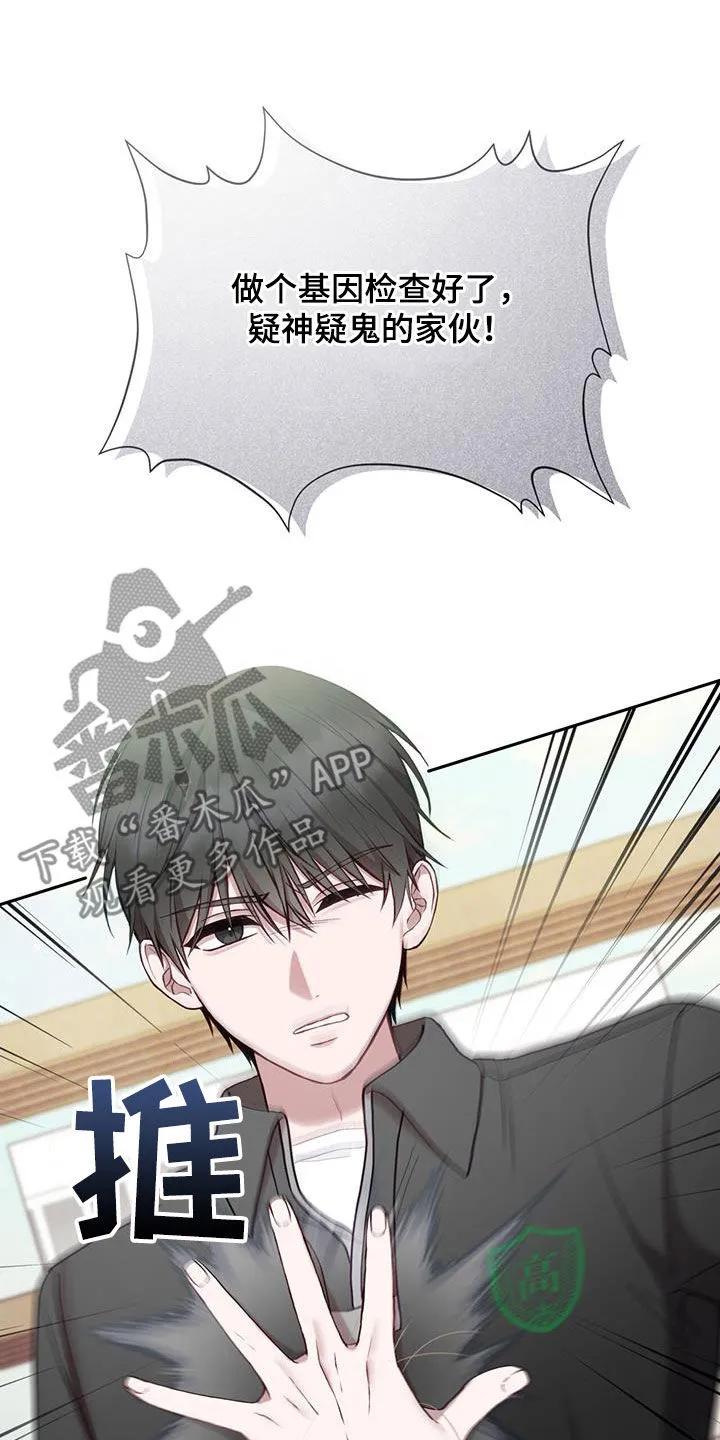 《大哥变身高中生》第27章：做个检查 第12页