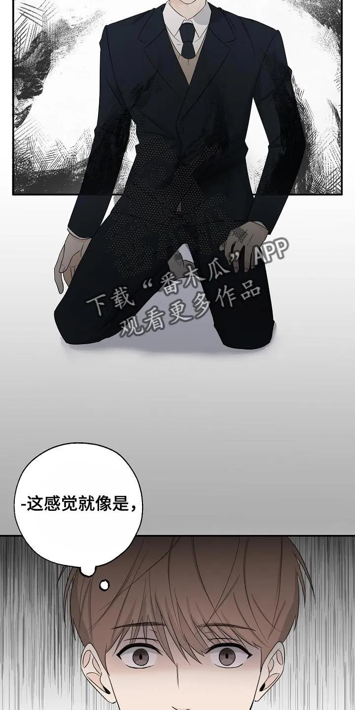 《刻意接近》第27章：我去去就来 第8页