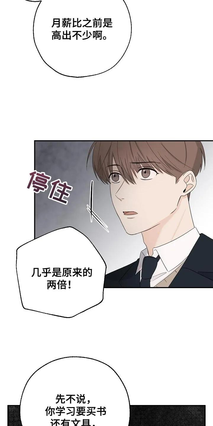 《刻意接近》第27章：我去去就来 第6页