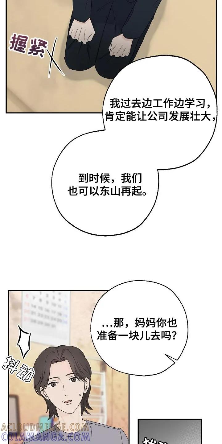 《刻意接近》第27章：我去去就来 第3页