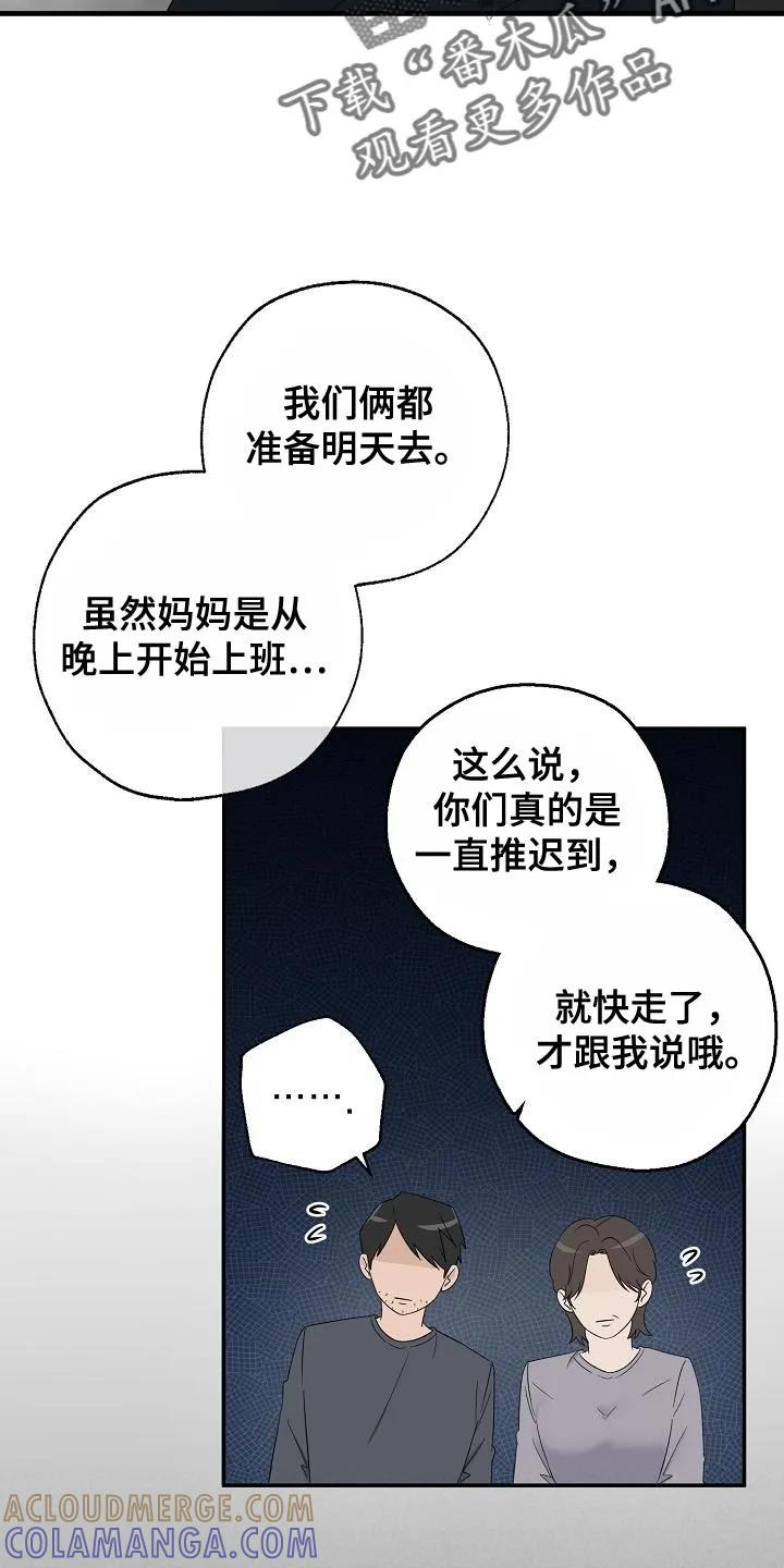《刻意接近》第27章：我去去就来 第11页