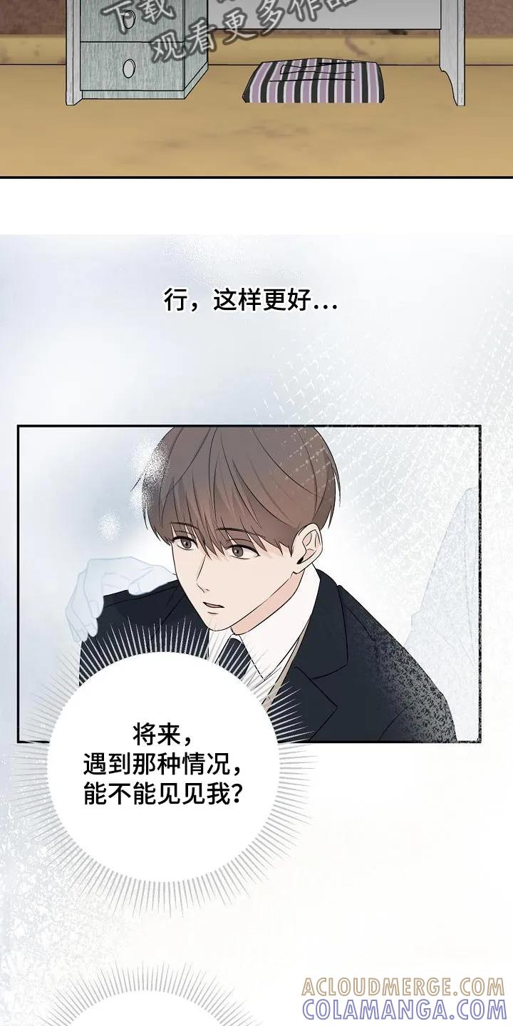 《刻意接近》第27章：我去去就来 第15页