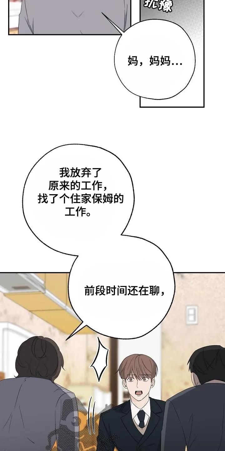 《刻意接近》第27章：我去去就来 第4页