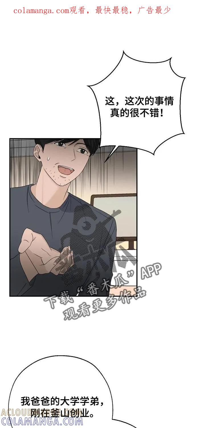 《刻意接近》第27章：我去去就来 第1页
