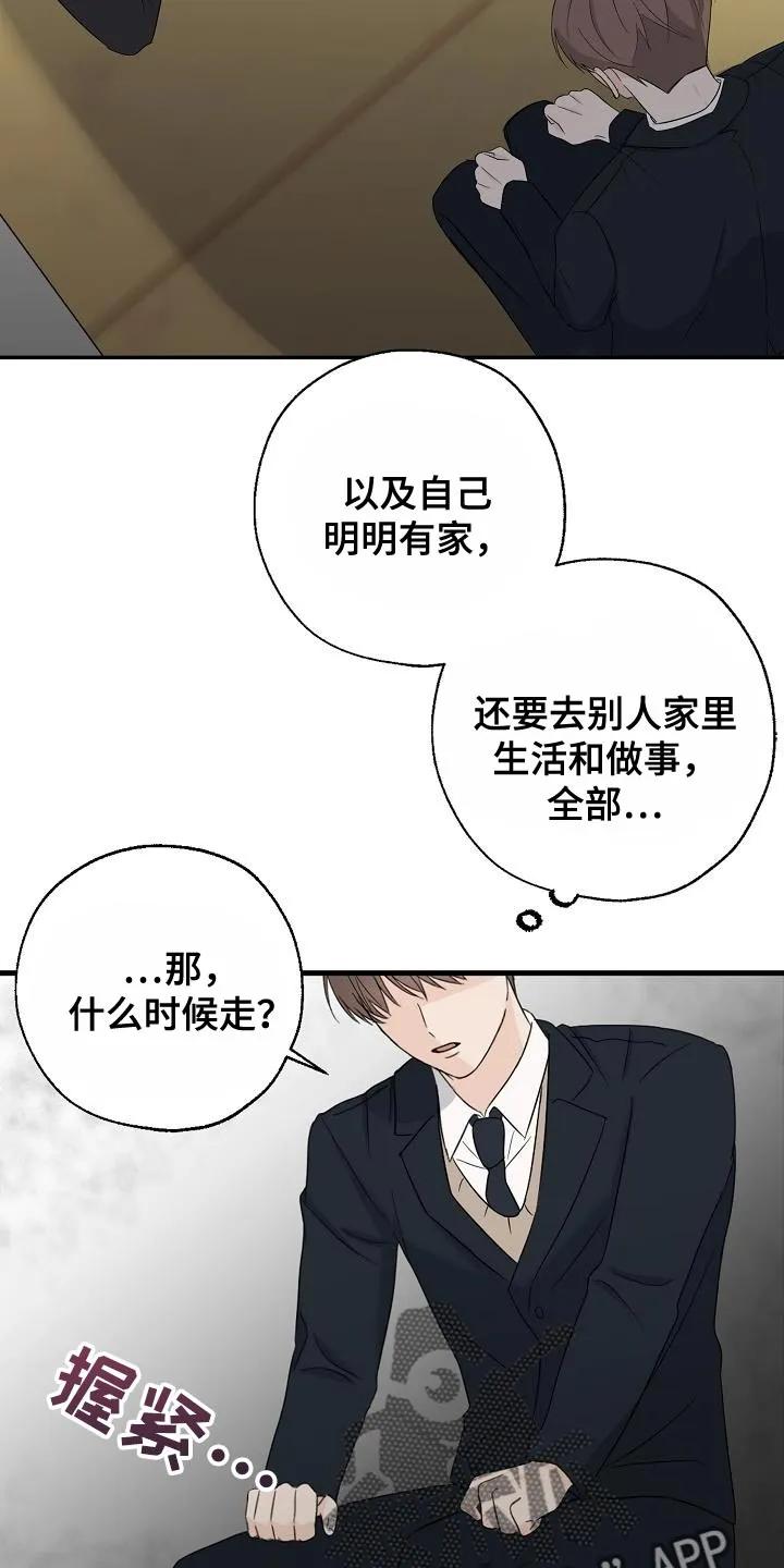 《刻意接近》第27章：我去去就来 第10页