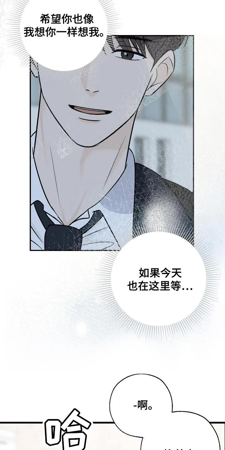 《刻意接近》第27章：我去去就来 第16页