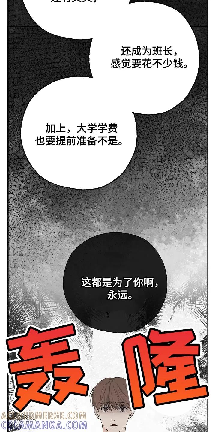 《刻意接近》第27章：我去去就来 第7页