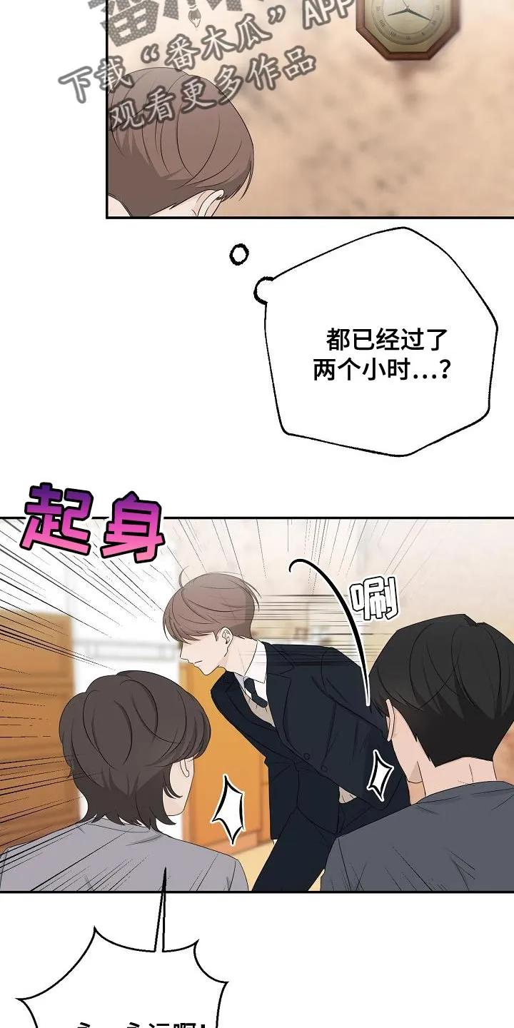 《刻意接近》第27章：我去去就来 第18页