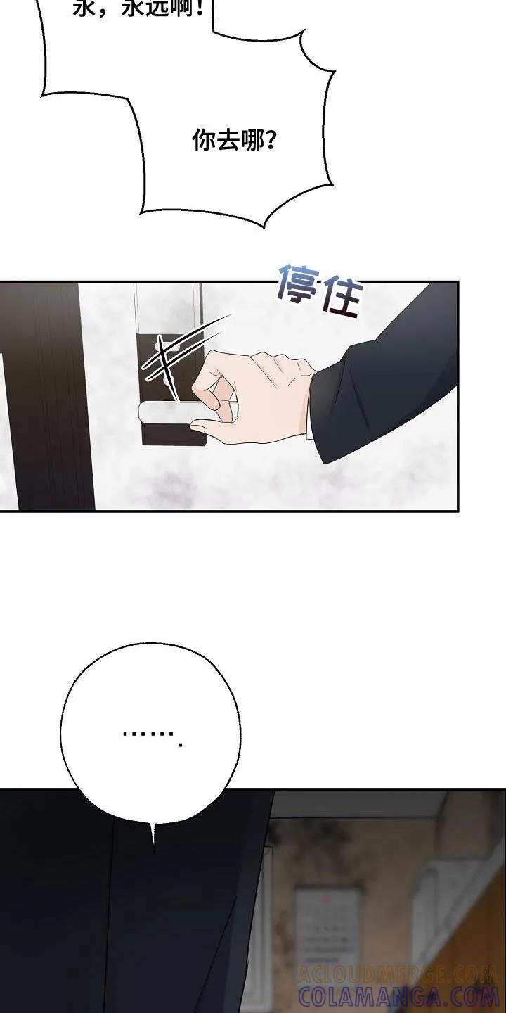 《刻意接近》第27章：我去去就来 第19页