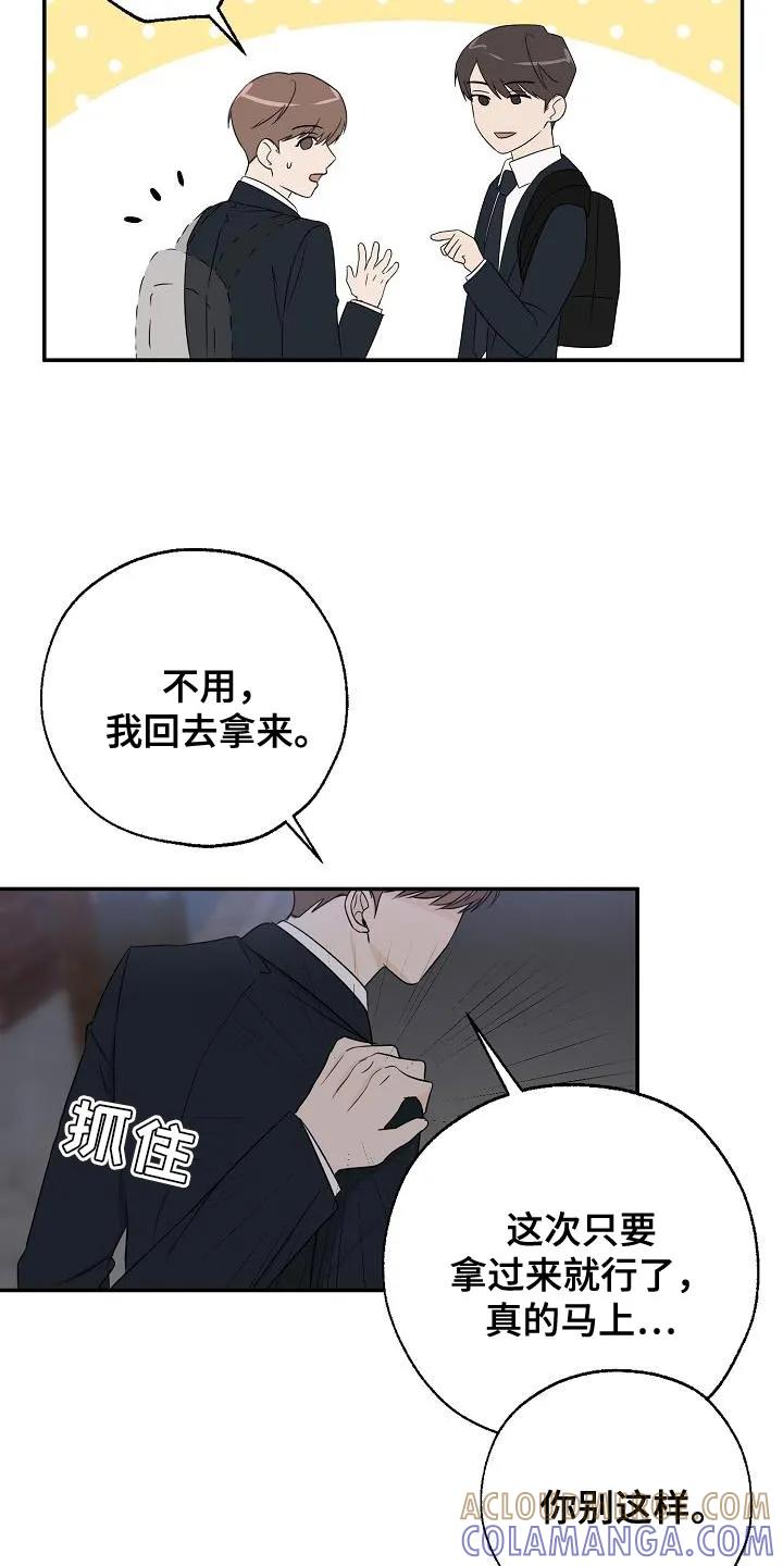 《刻意接近》第28章：亲切 第19页