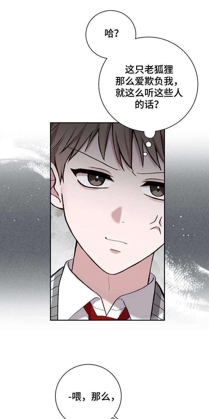 《大哥变身高中生》第28章：贪心 第14页
