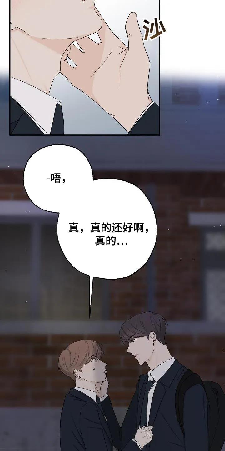 《刻意接近》第28章：亲切 第16页