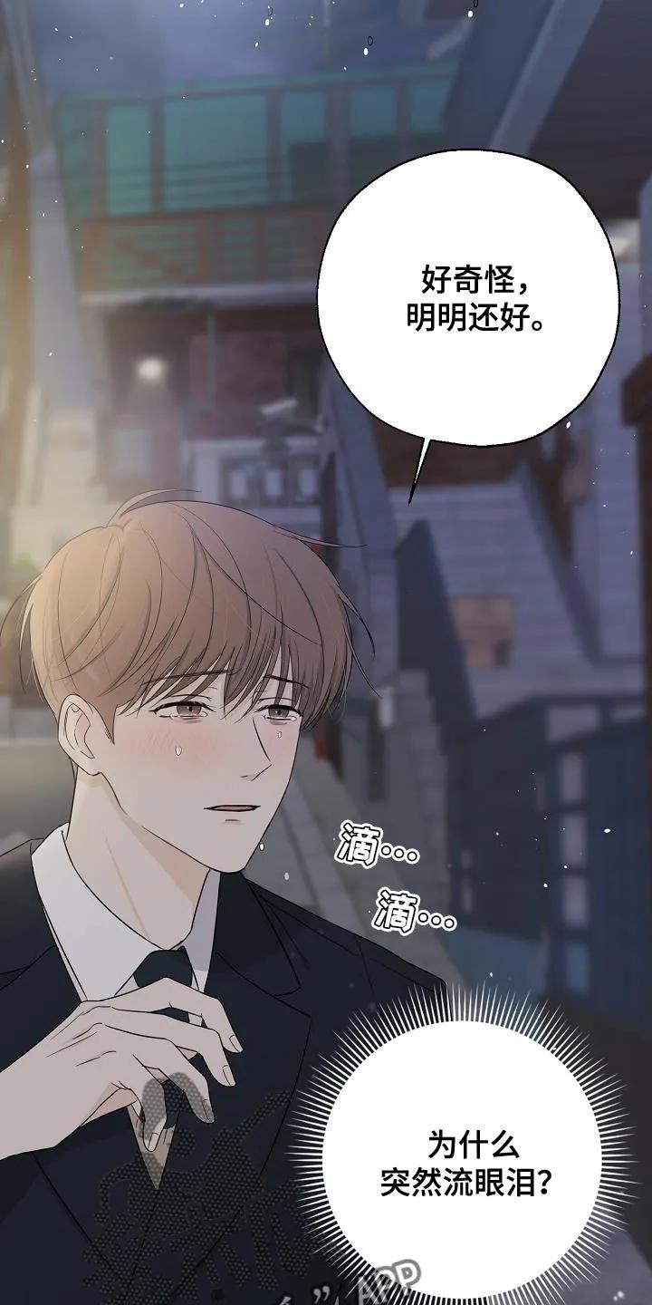 《刻意接近》第28章：亲切 第2页