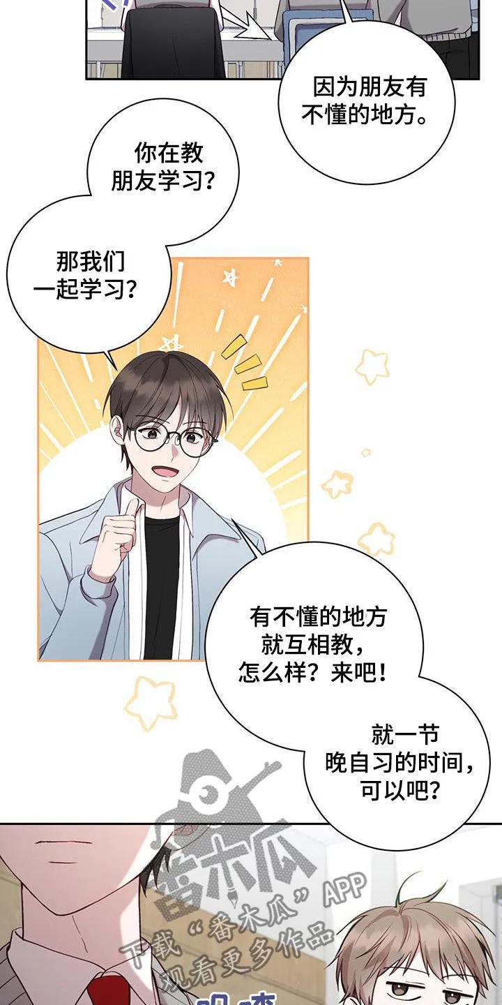 《大哥变身高中生》第28章：贪心 第10页