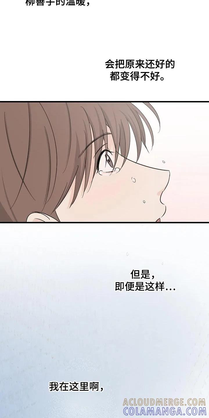 《刻意接近》第28章：亲切 第5页
