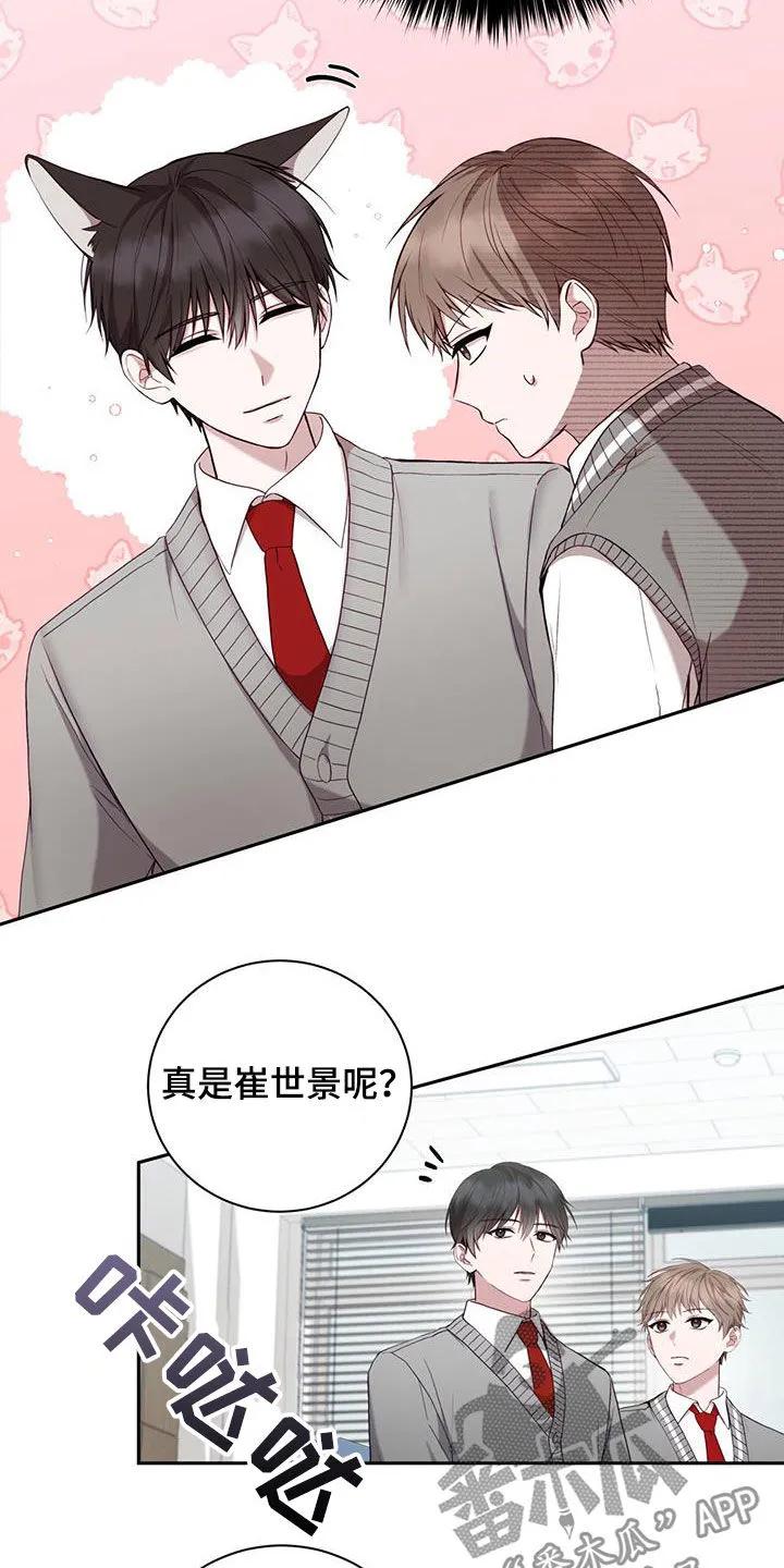 《大哥变身高中生》第28章：贪心 第8页