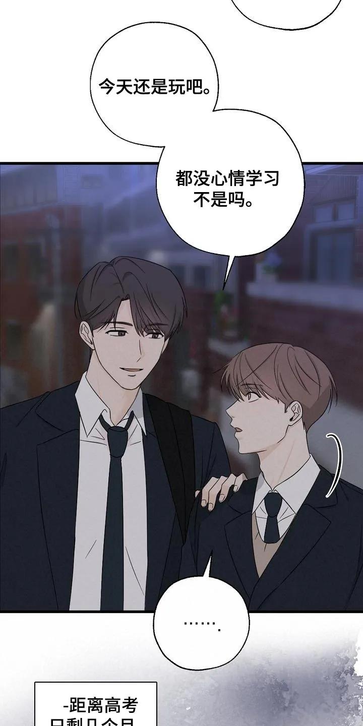 《刻意接近》第28章：亲切 第20页