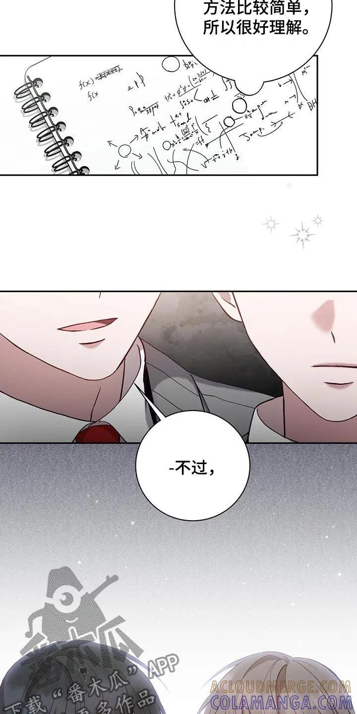 《大哥变身高中生》第28章：贪心 第5页