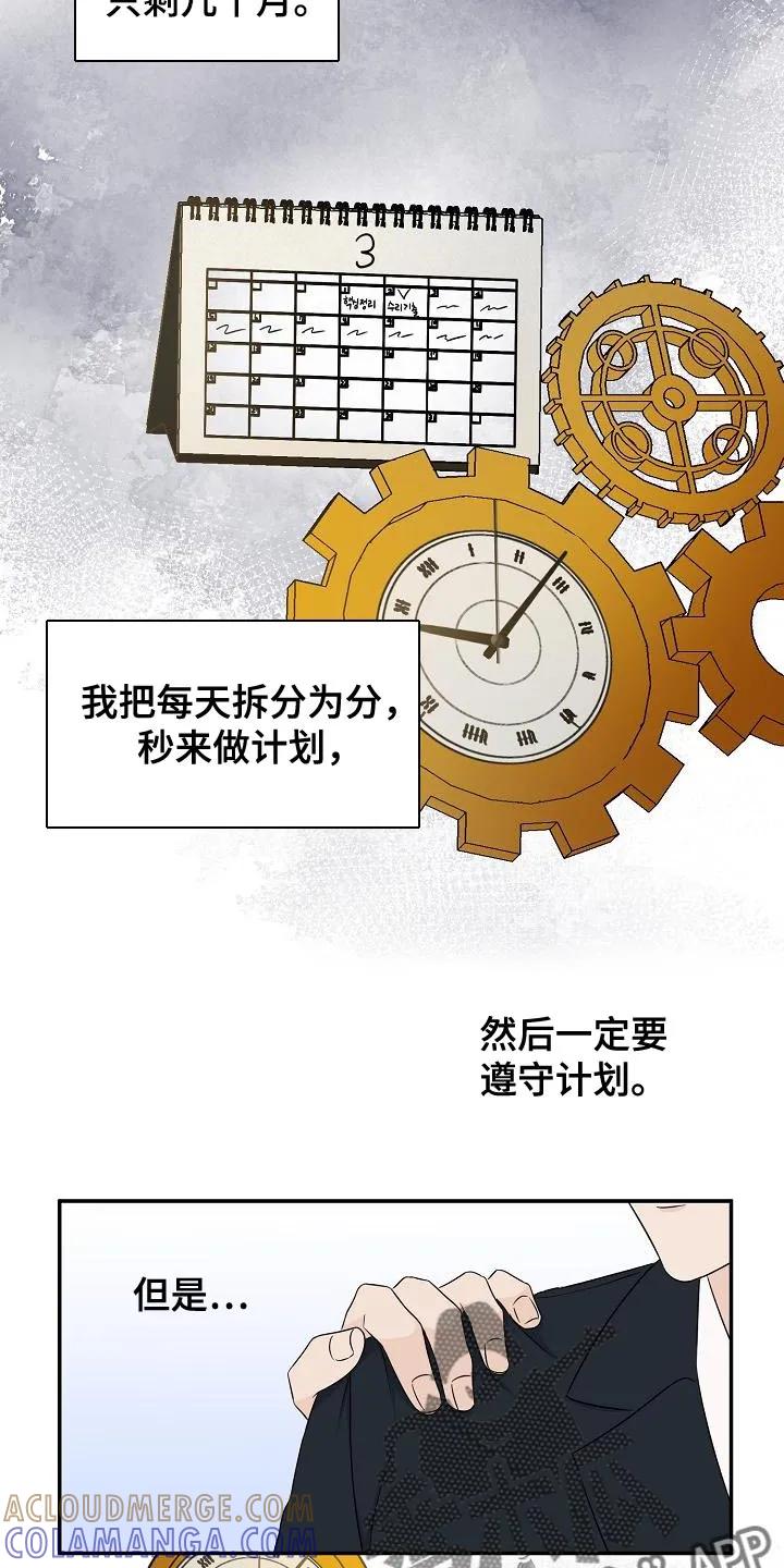 《刻意接近》第28章：亲切 第21页
